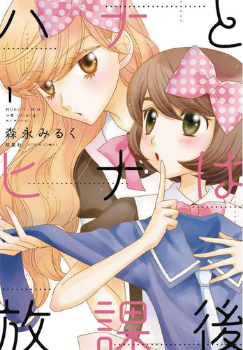HANA & HINA AFTER SCHOOL GN VOL 01