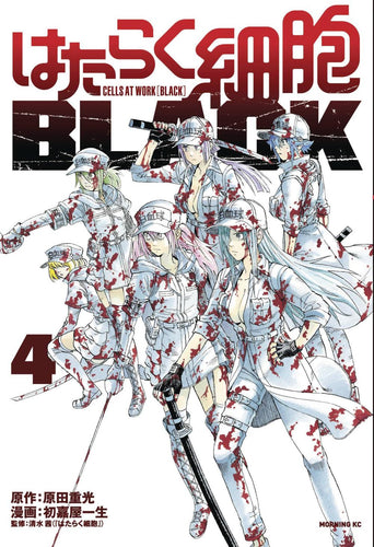 CELLS AT WORK CODE BLACK GN VOL 04